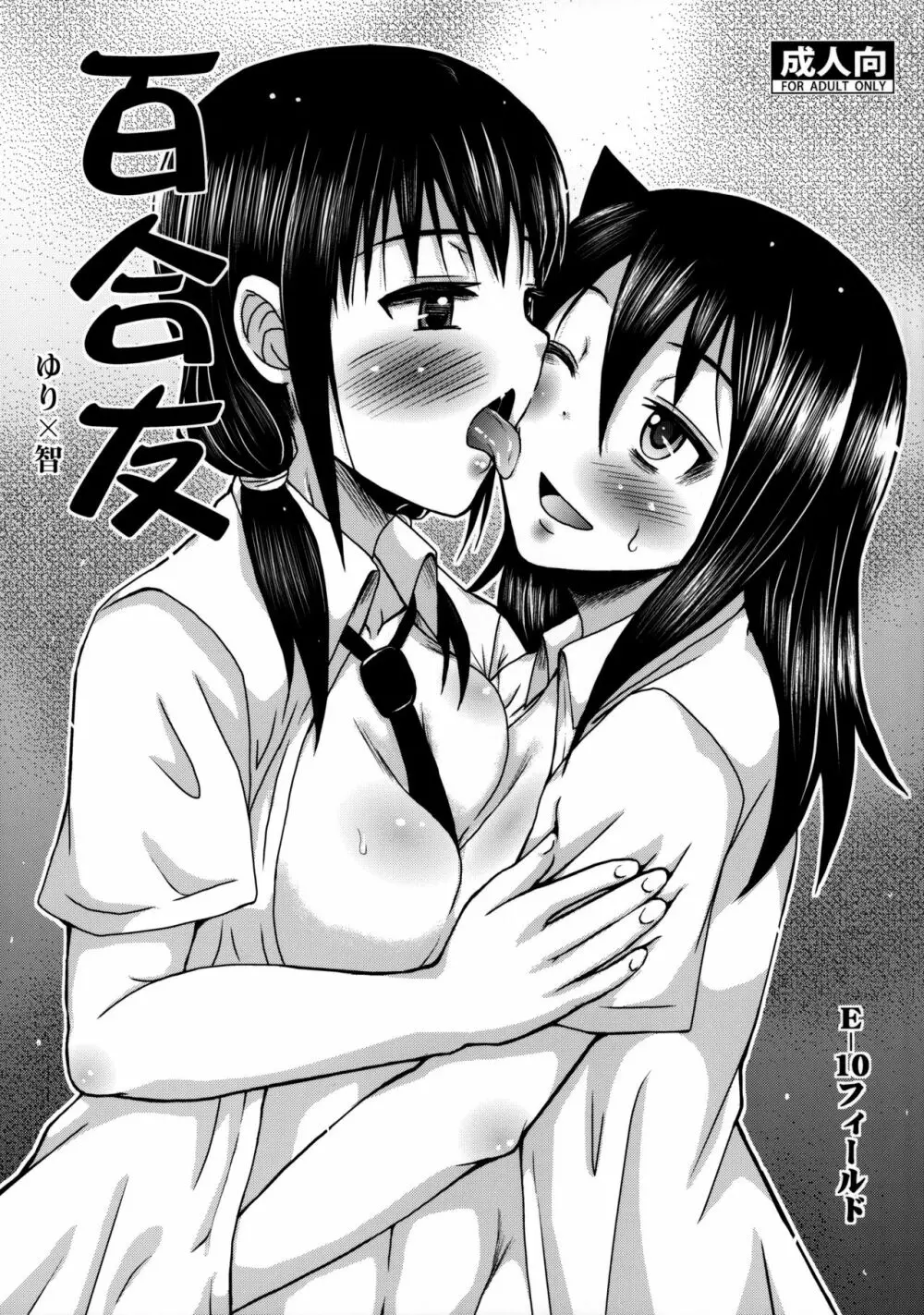 百合友 1ページ