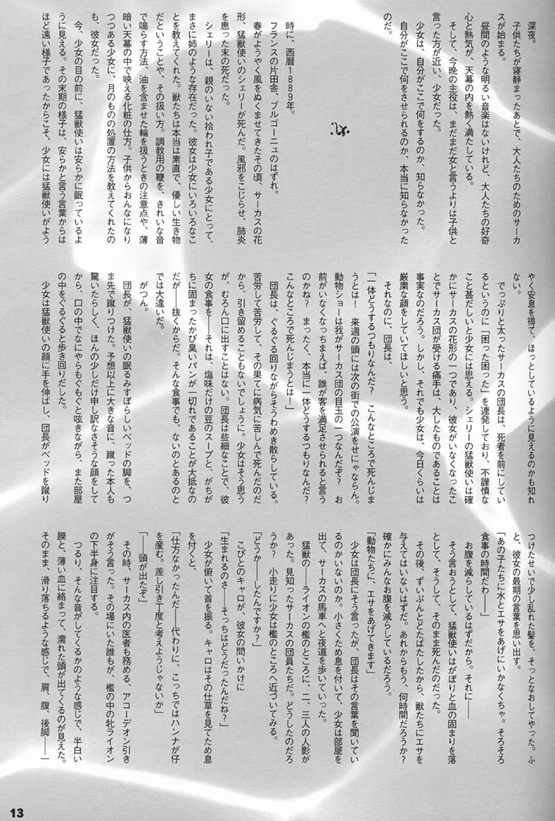 ORICHALCUM 01 中出しザーメンプリンセス 12ページ