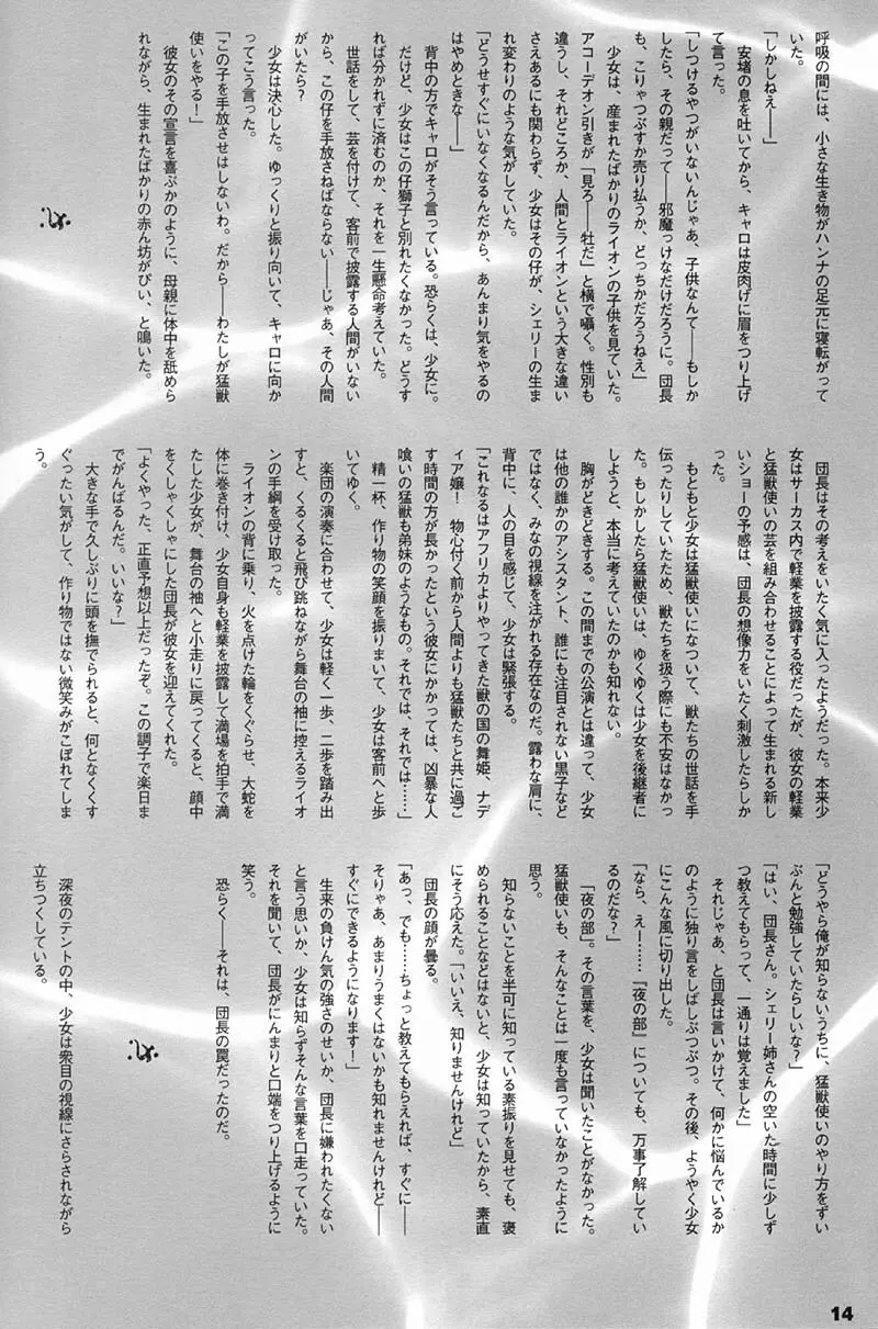 ORICHALCUM 01 中出しザーメンプリンセス 13ページ