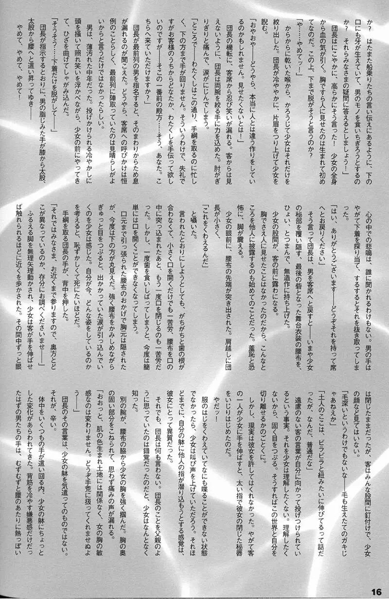 ORICHALCUM 01 中出しザーメンプリンセス 15ページ