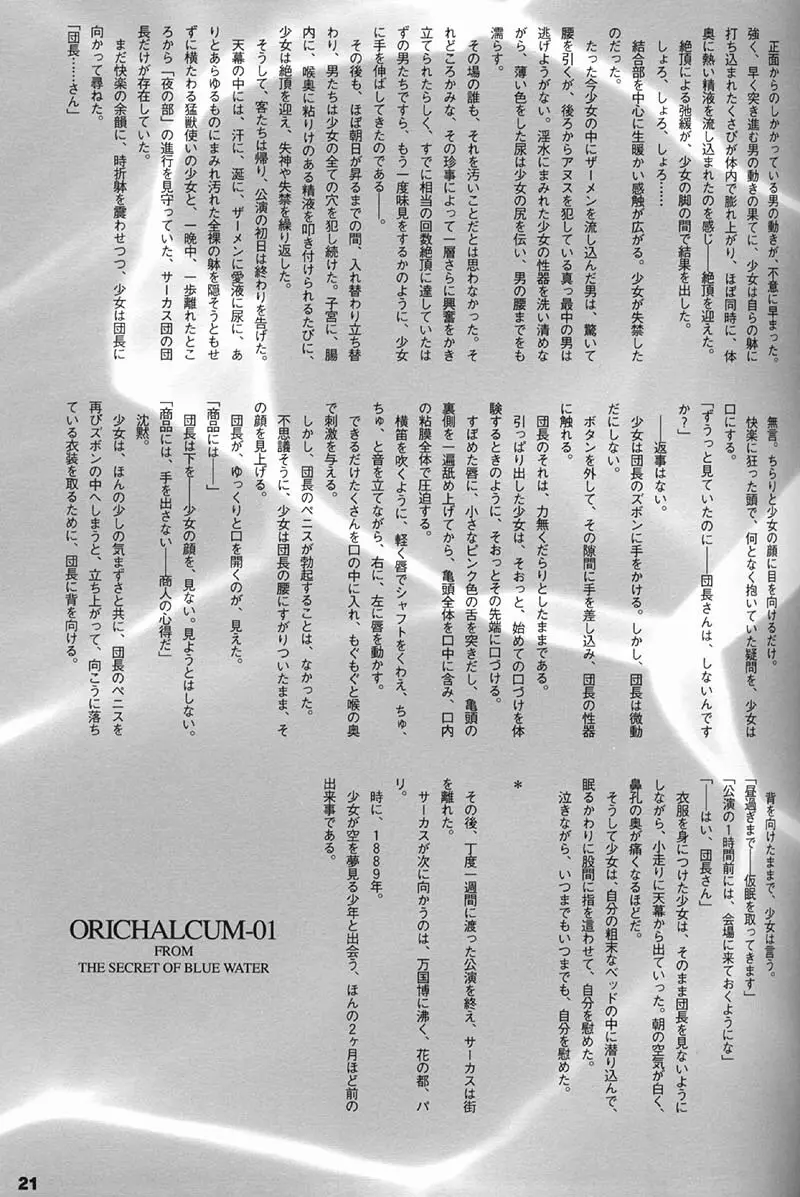 ORICHALCUM 01 中出しザーメンプリンセス 20ページ