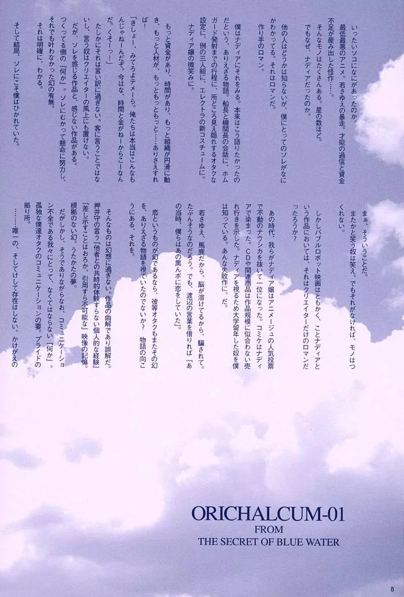 ORICHALCUM 01 中出しザーメンプリンセス 7ページ