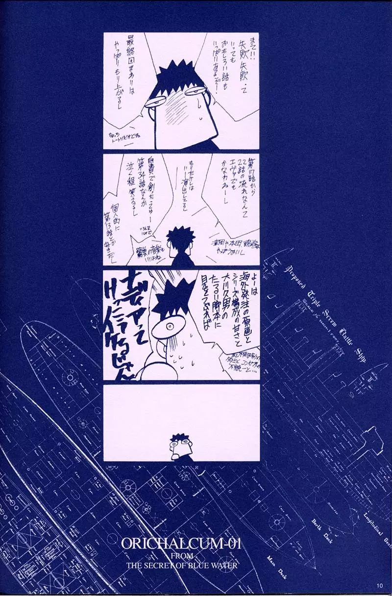 ORICHALCUM 01 中出しザーメンプリンセス 9ページ