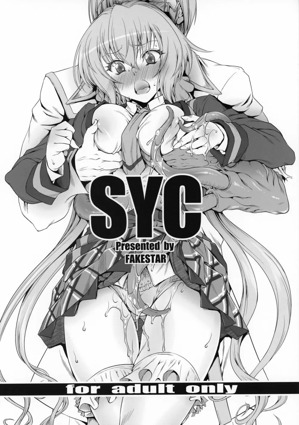 SYC 1ページ