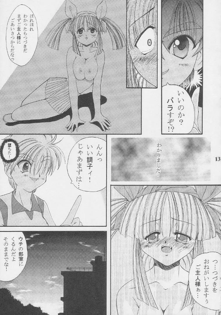 Nekketsu Onanist Sengen! 12ページ