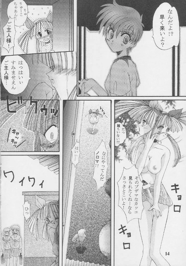 Nekketsu Onanist Sengen! 13ページ