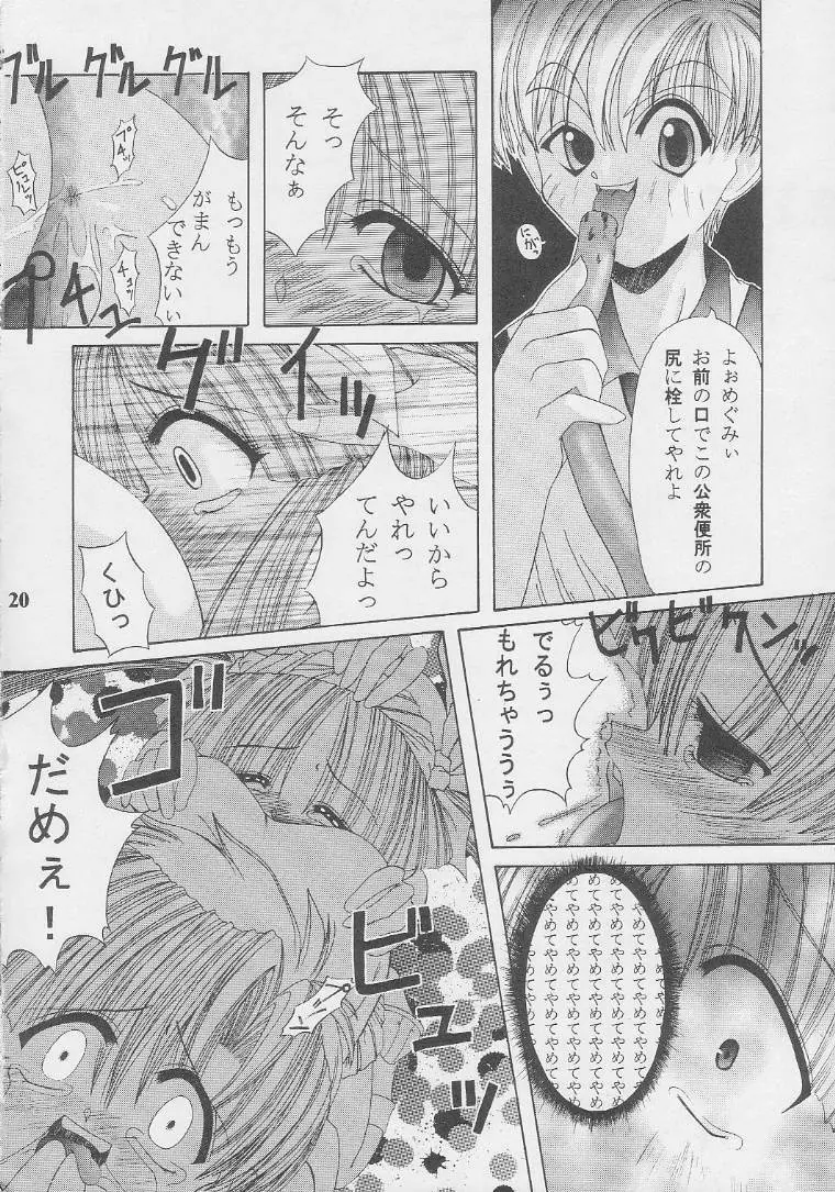 Nekketsu Onanist Sengen! 19ページ