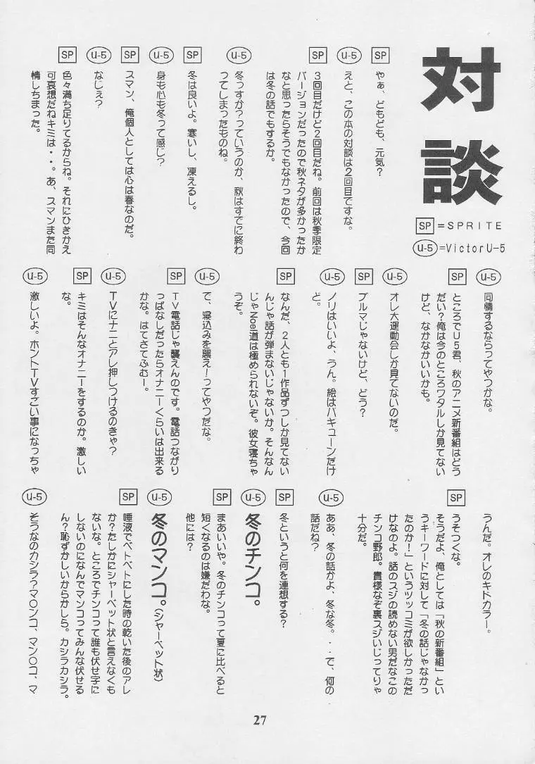 Nekketsu Onanist Sengen! 25ページ