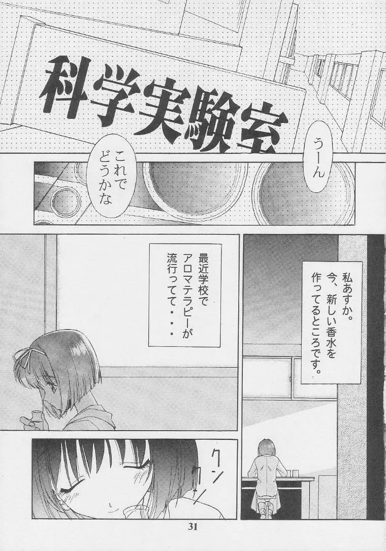 Nekketsu Onanist Sengen! 29ページ