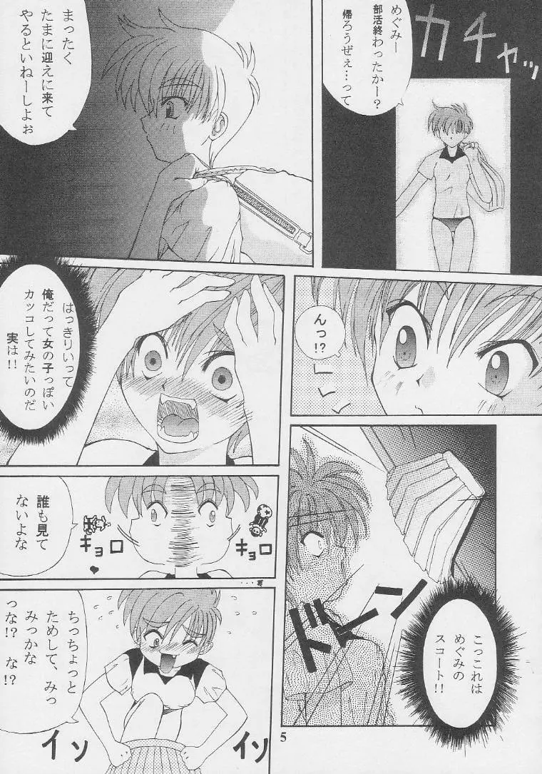 Nekketsu Onanist Sengen! 4ページ
