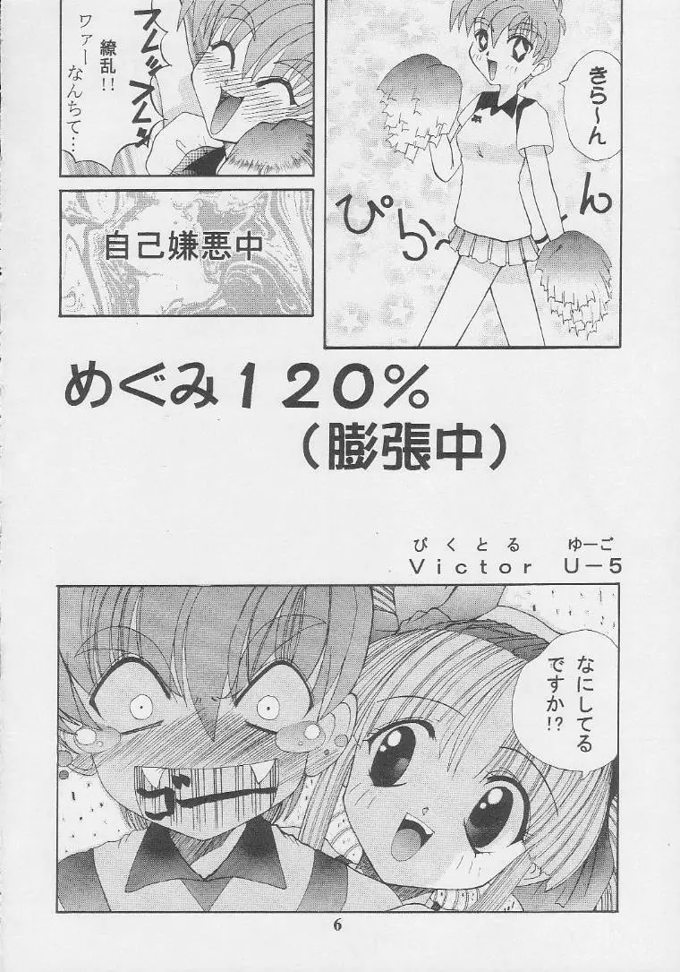 Nekketsu Onanist Sengen! 5ページ