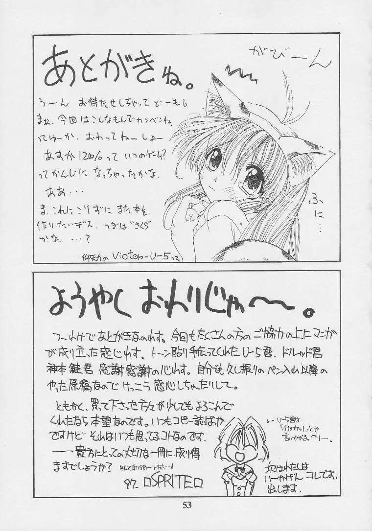 Nekketsu Onanist Sengen! 51ページ