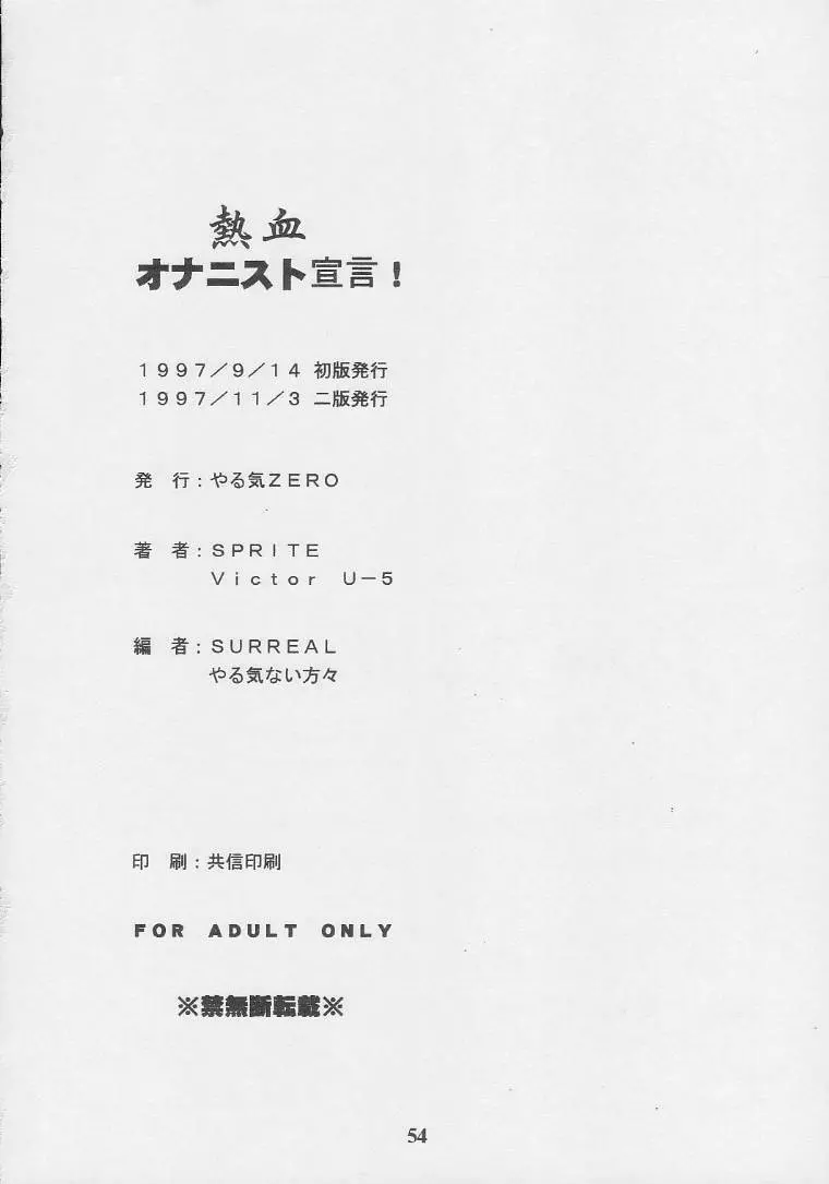 Nekketsu Onanist Sengen! 52ページ