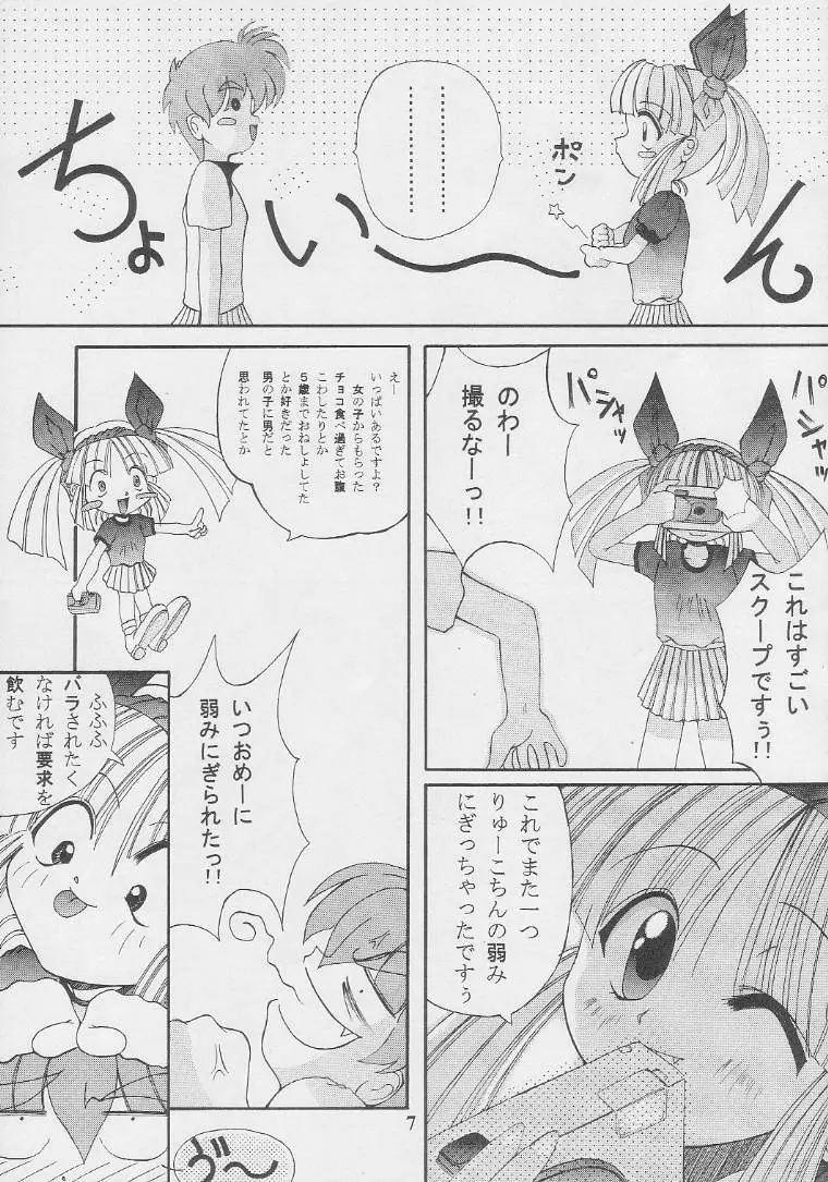 Nekketsu Onanist Sengen! 6ページ