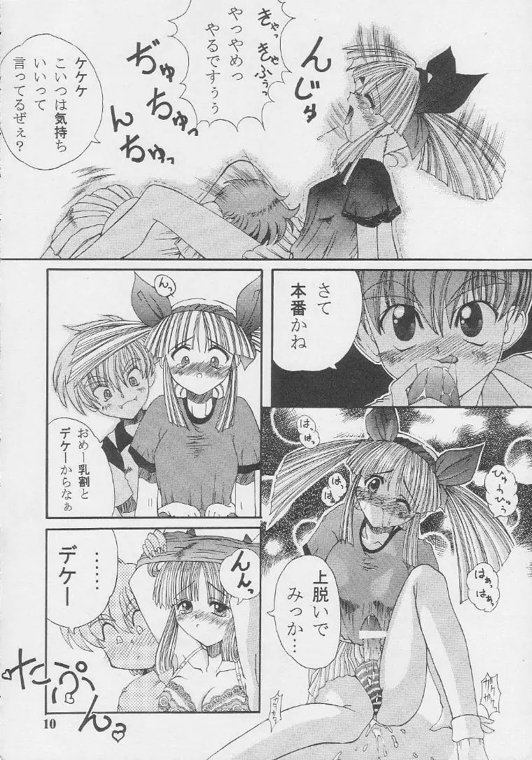 Nekketsu Onanist Sengen! 9ページ