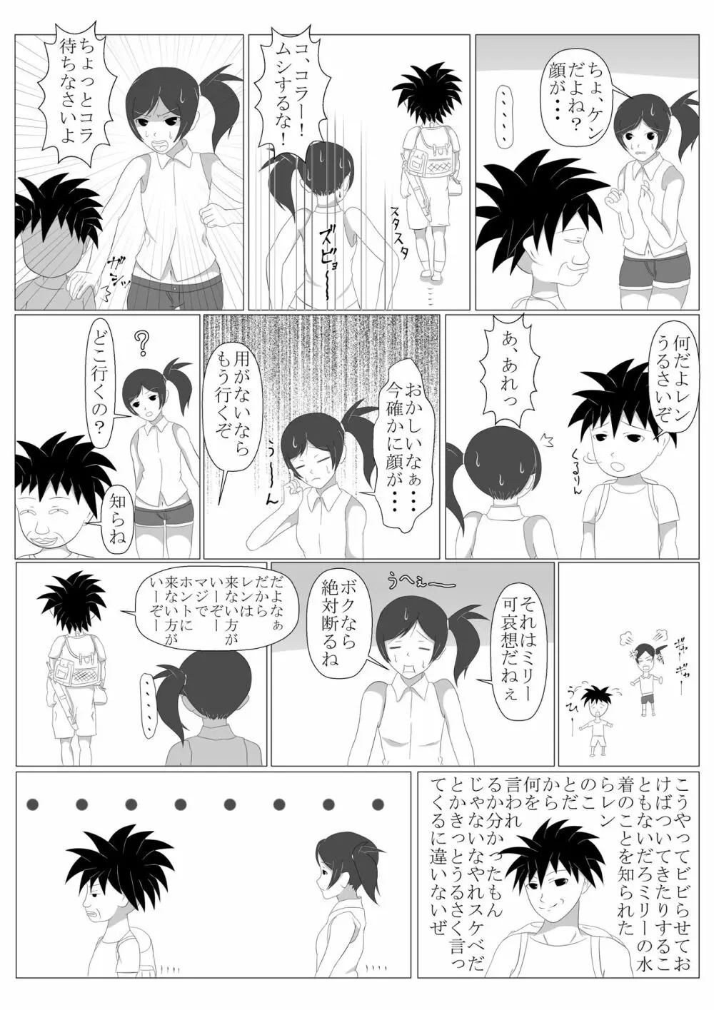 少年勇者ケン ～毒虫捕獲大作戦!!の巻き～ 11ページ