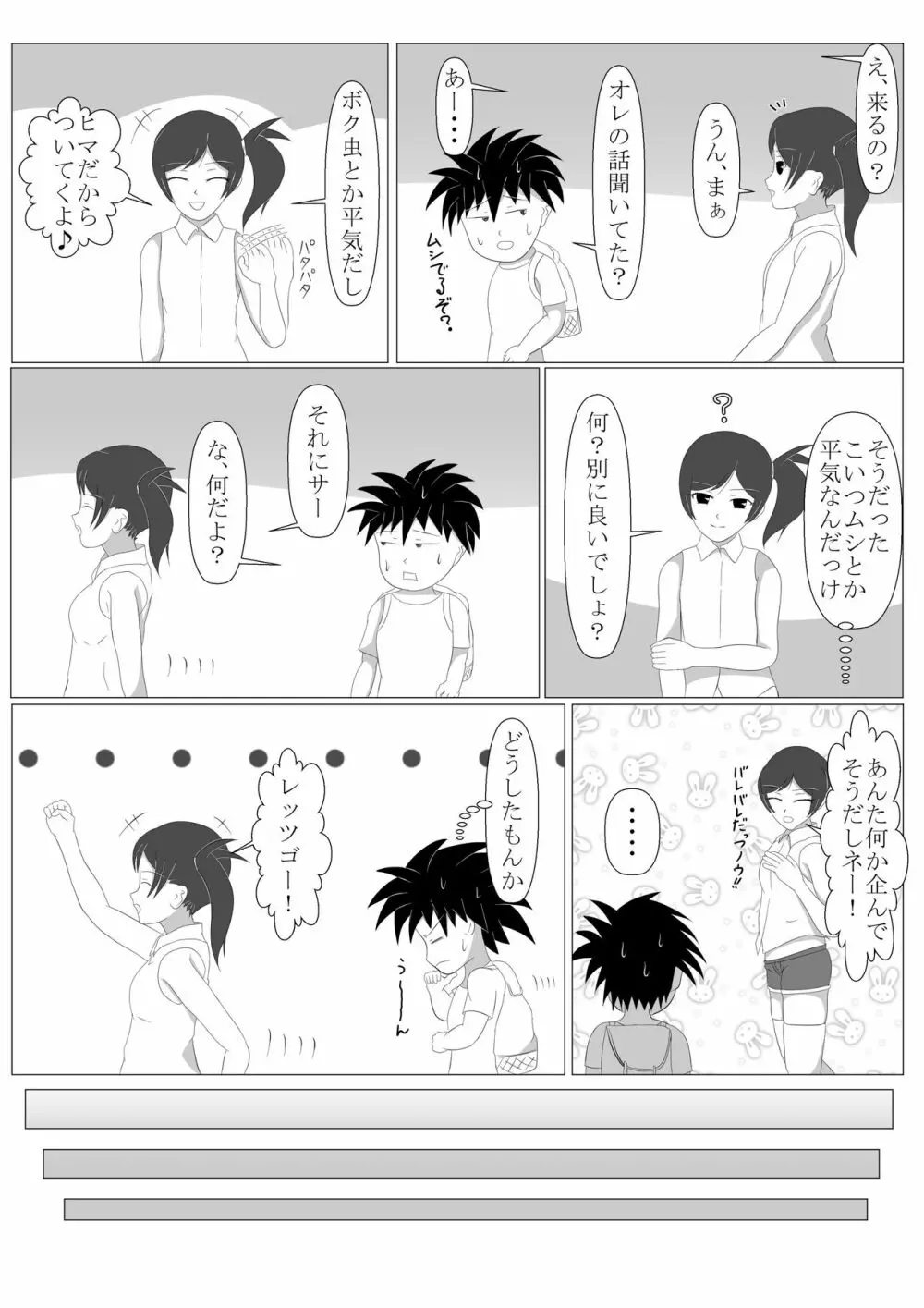 少年勇者ケン ～毒虫捕獲大作戦!!の巻き～ 12ページ