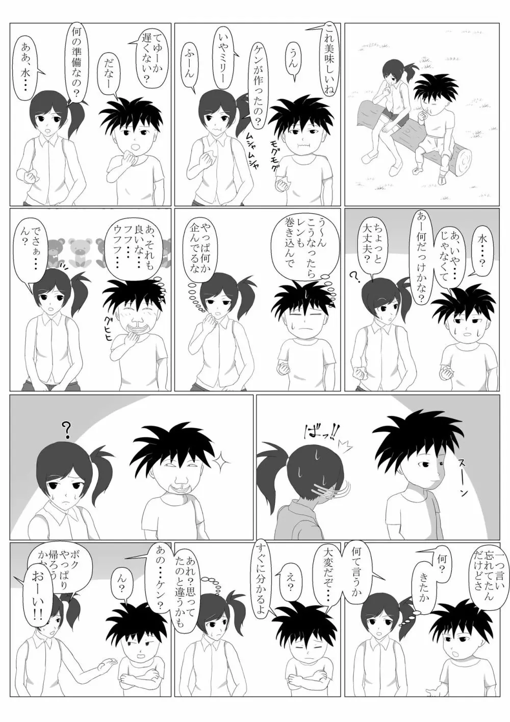 少年勇者ケン ～毒虫捕獲大作戦!!の巻き～ 13ページ