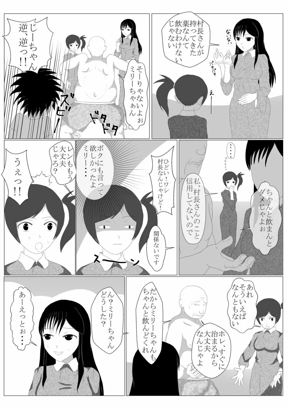 少年勇者ケン ～毒虫捕獲大作戦!!の巻き～ 20ページ