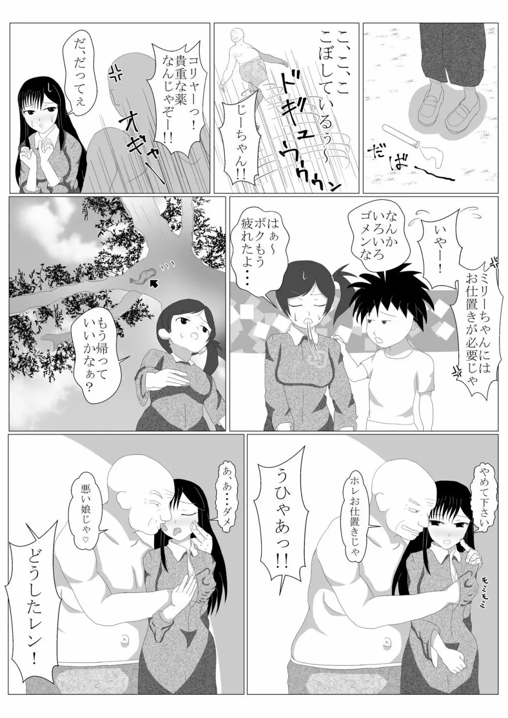少年勇者ケン ～毒虫捕獲大作戦!!の巻き～ 21ページ