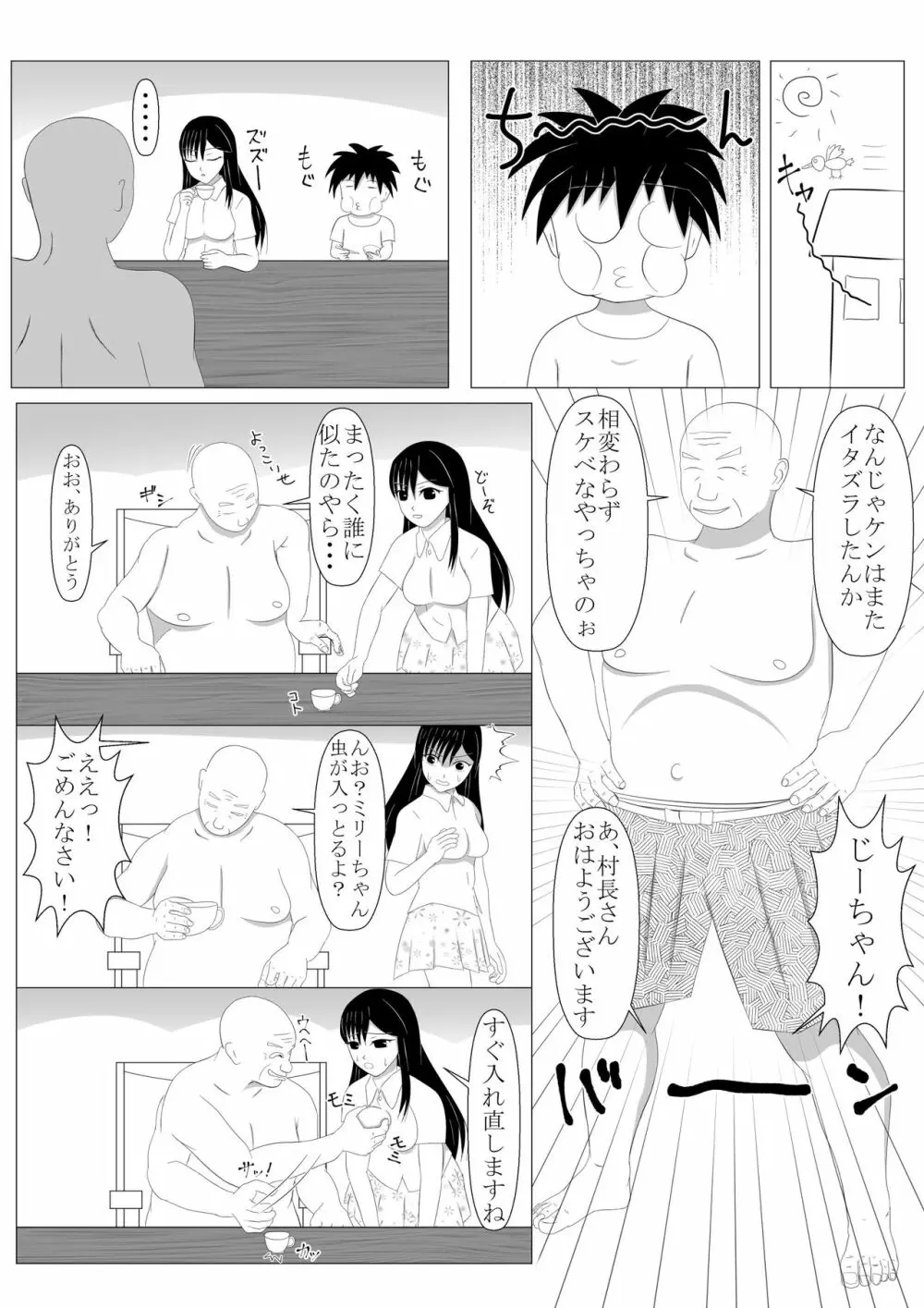 少年勇者ケン ～毒虫捕獲大作戦!!の巻き～ 3ページ