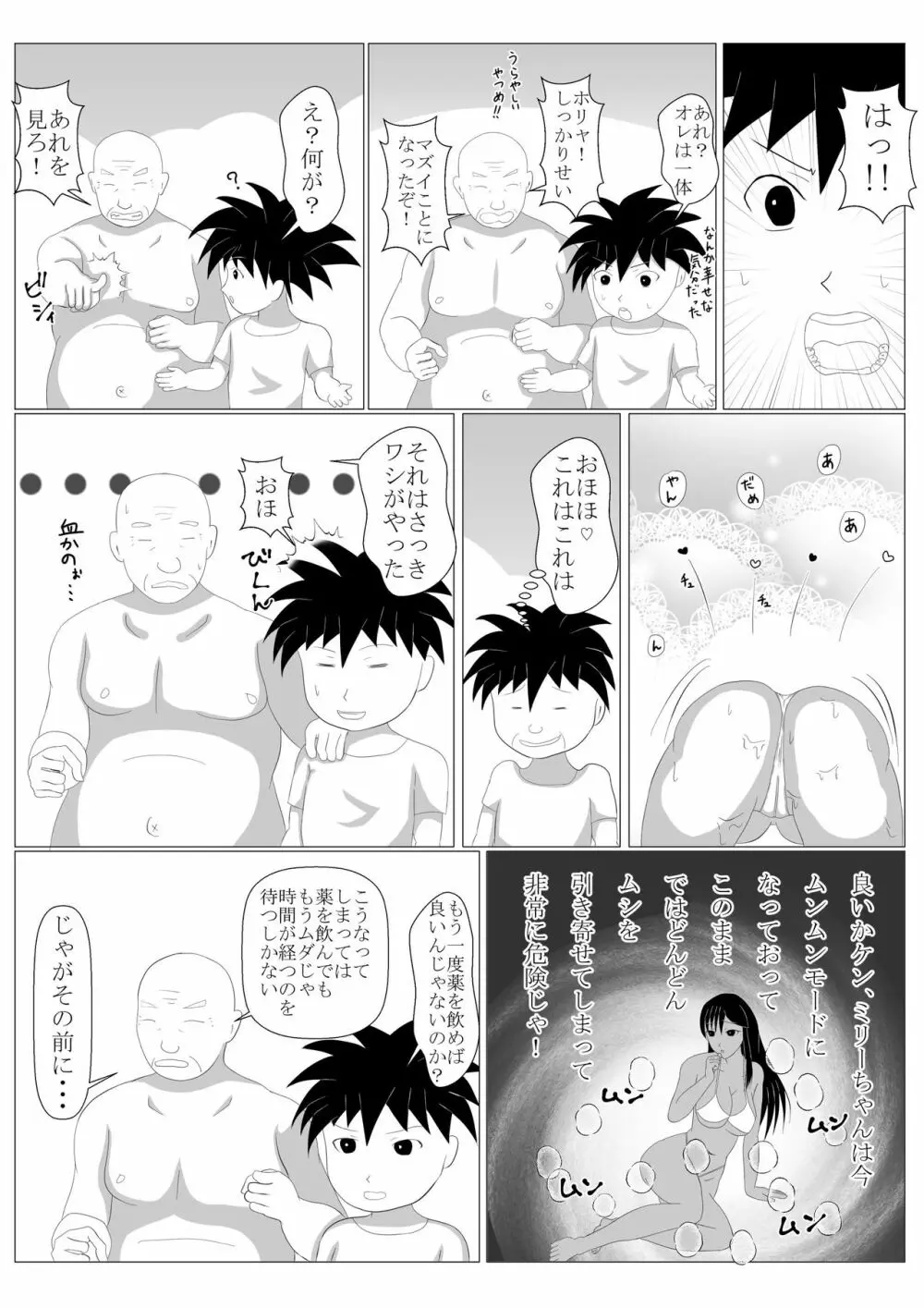 少年勇者ケン ～毒虫捕獲大作戦!!の巻き～ 30ページ