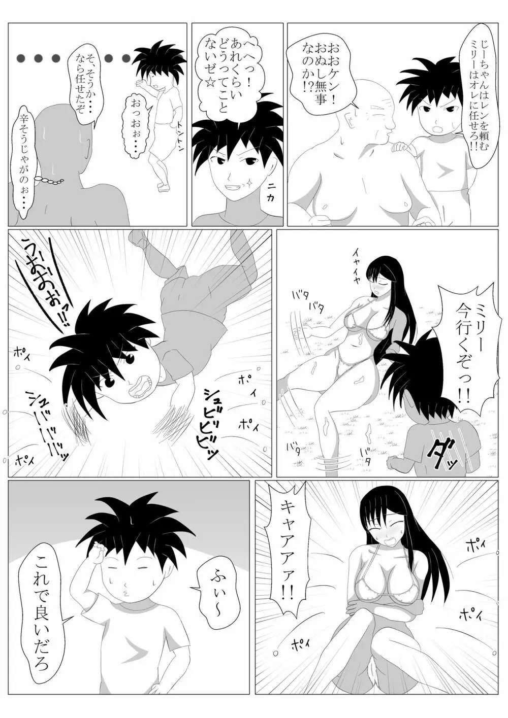 少年勇者ケン ～毒虫捕獲大作戦!!の巻き～ 34ページ