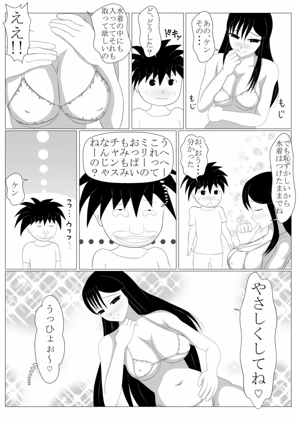 少年勇者ケン ～毒虫捕獲大作戦!!の巻き～ 35ページ