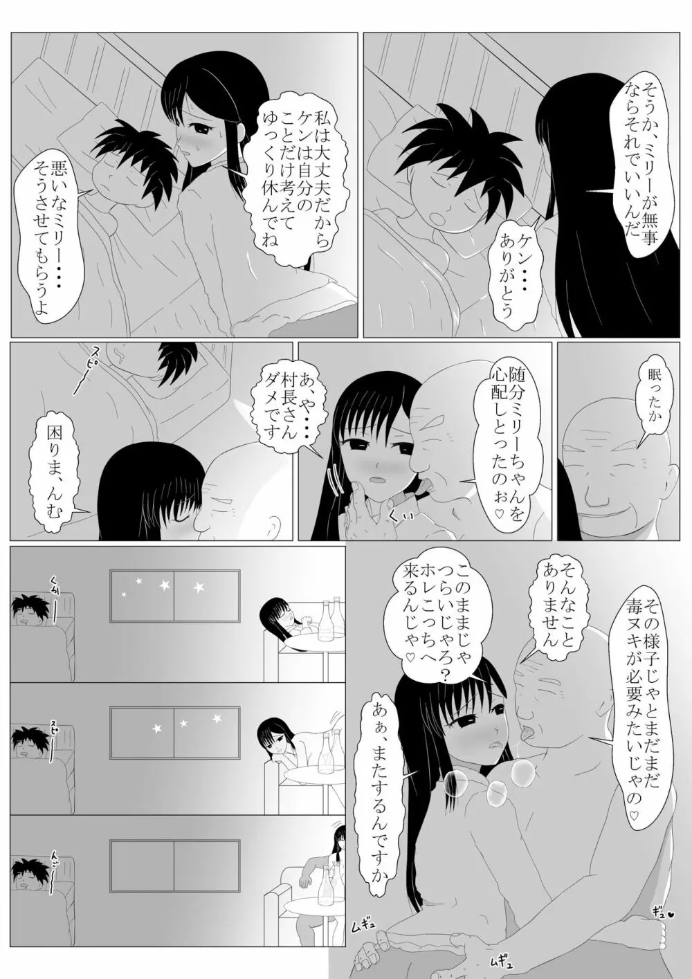 少年勇者ケン ～毒虫捕獲大作戦!!の巻き～ 44ページ