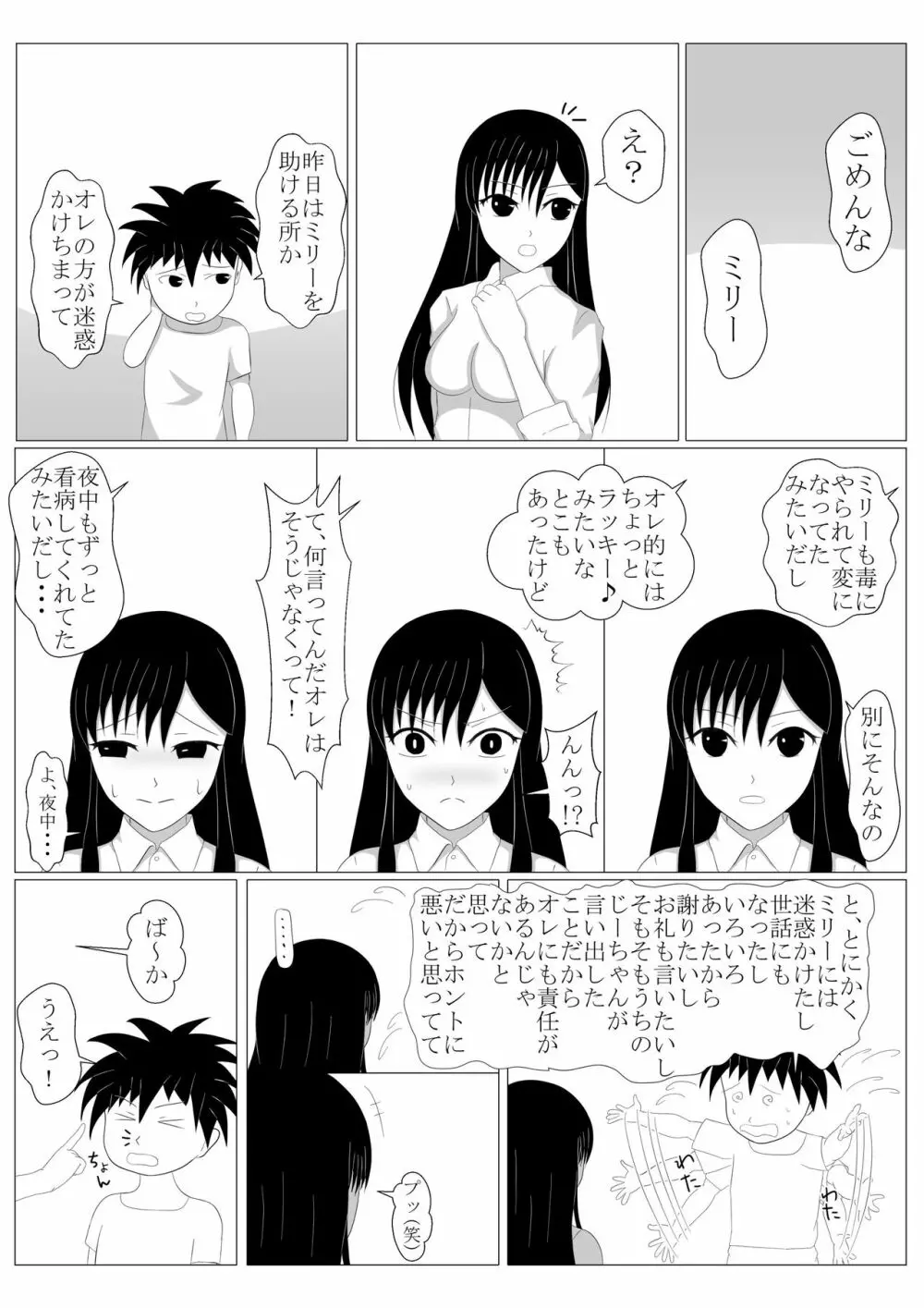 少年勇者ケン ～毒虫捕獲大作戦!!の巻き～ 45ページ