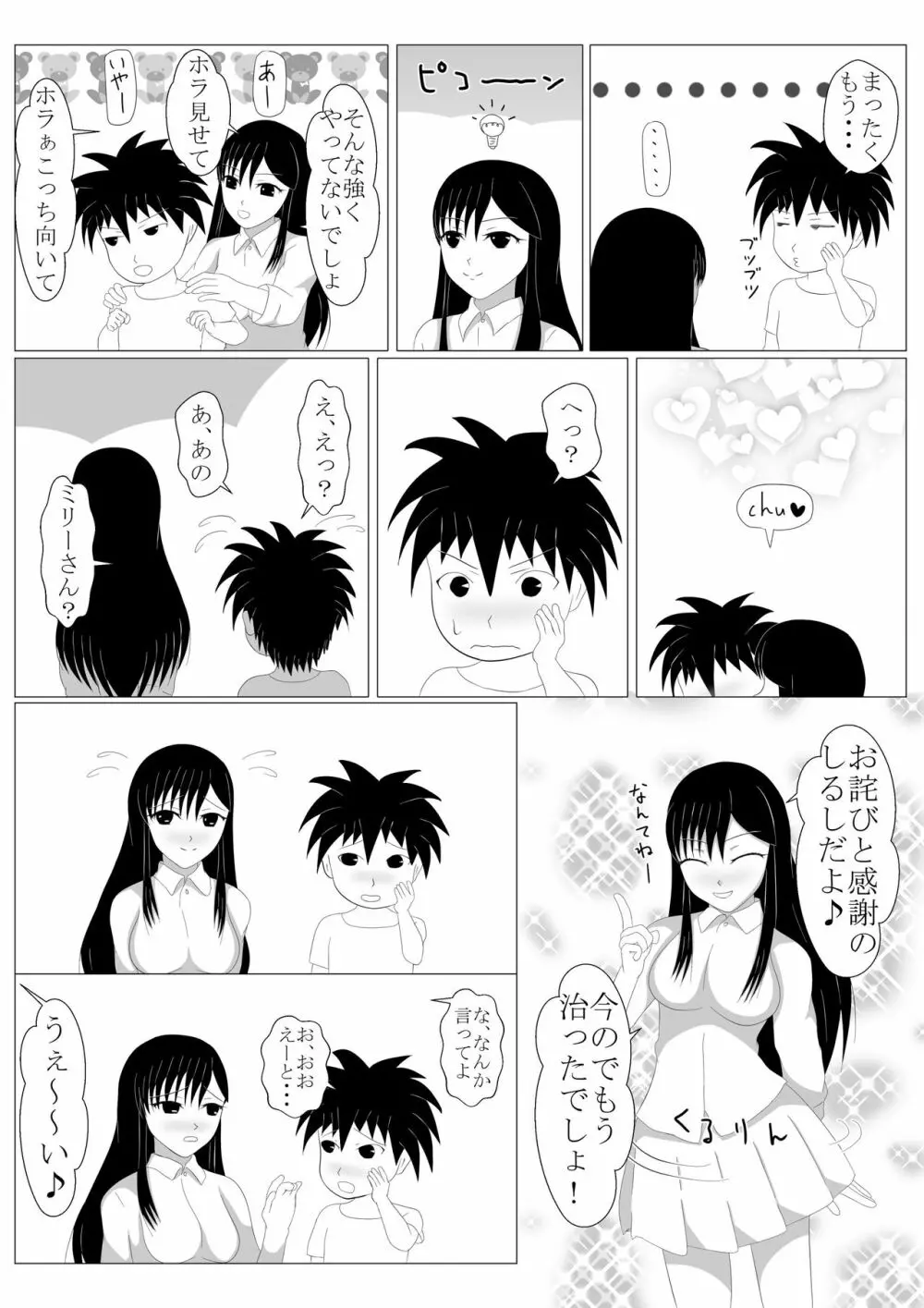 少年勇者ケン ～毒虫捕獲大作戦!!の巻き～ 47ページ