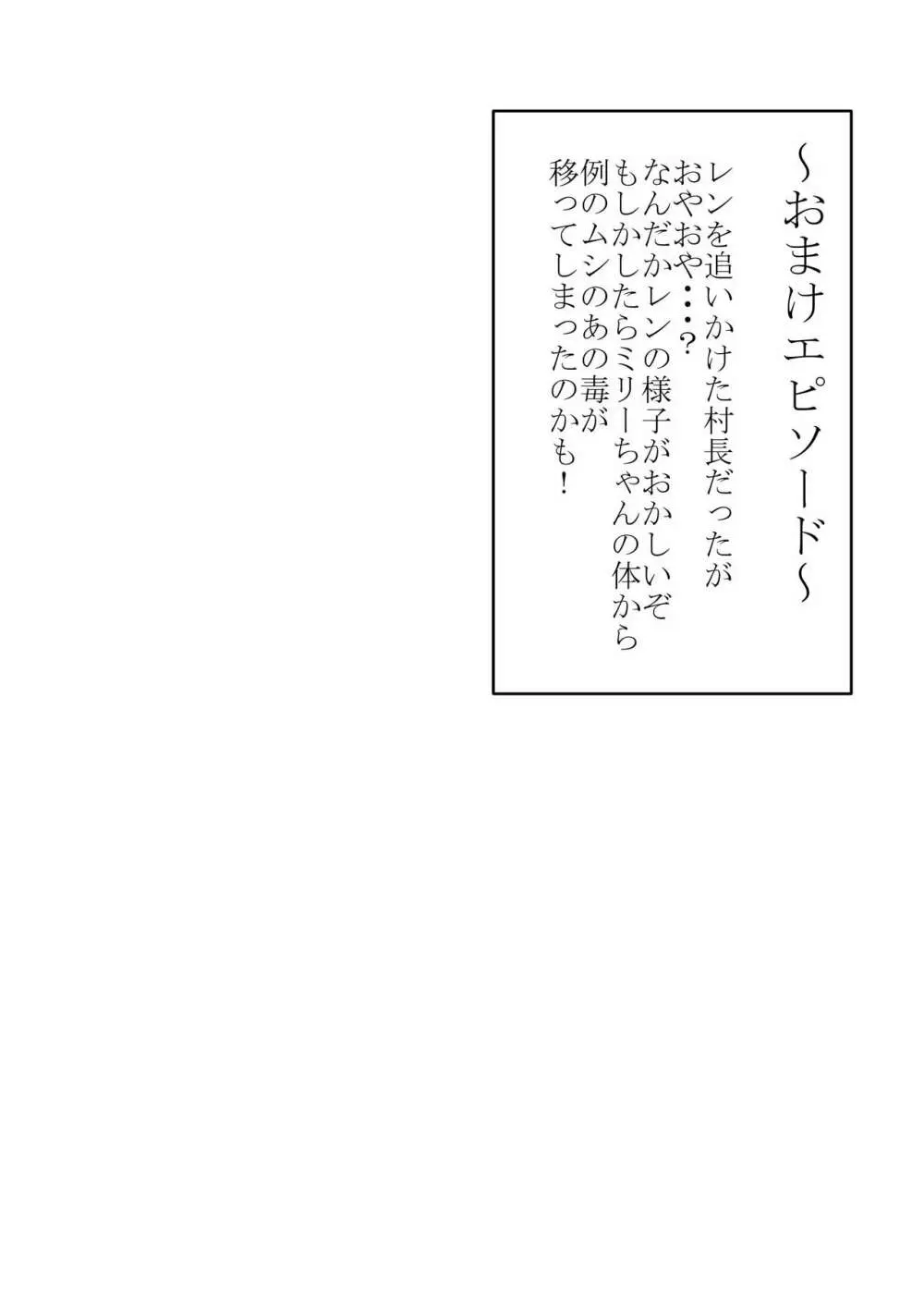 少年勇者ケン ～毒虫捕獲大作戦!!の巻き～ 50ページ