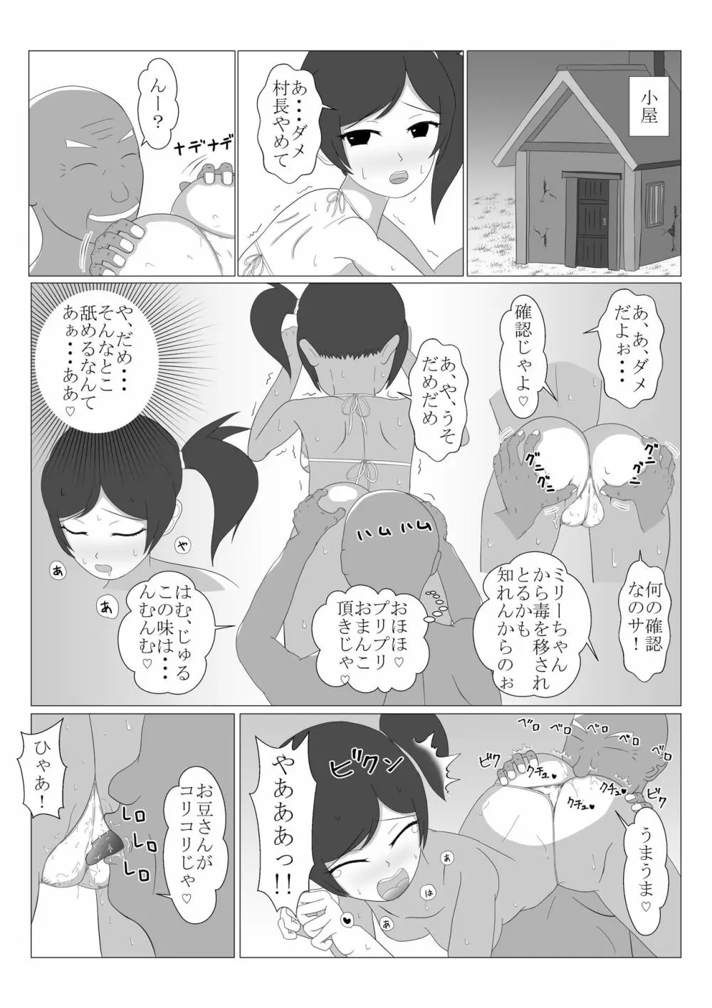 少年勇者ケン ～毒虫捕獲大作戦!!の巻き～ 51ページ