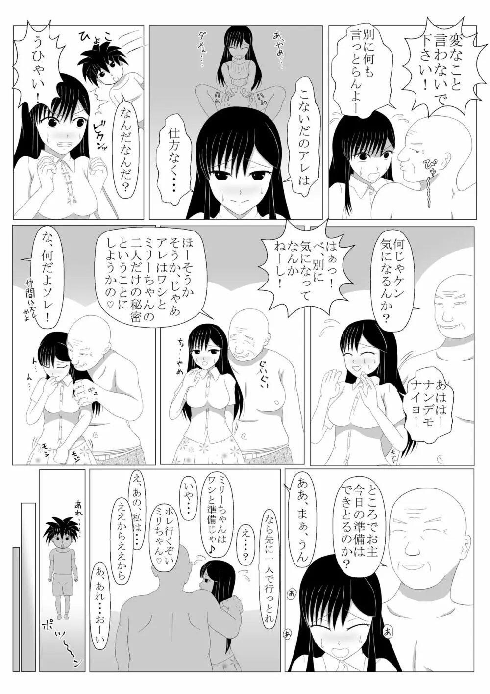少年勇者ケン ～毒虫捕獲大作戦!!の巻き～ 6ページ