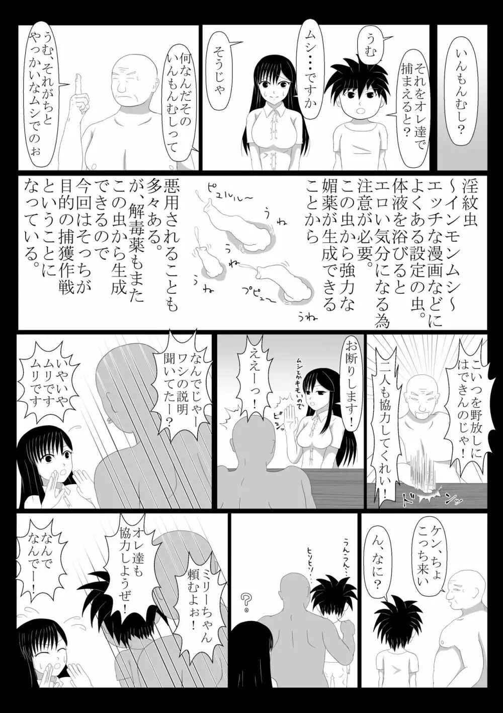 少年勇者ケン ～毒虫捕獲大作戦!!の巻き～ 7ページ
