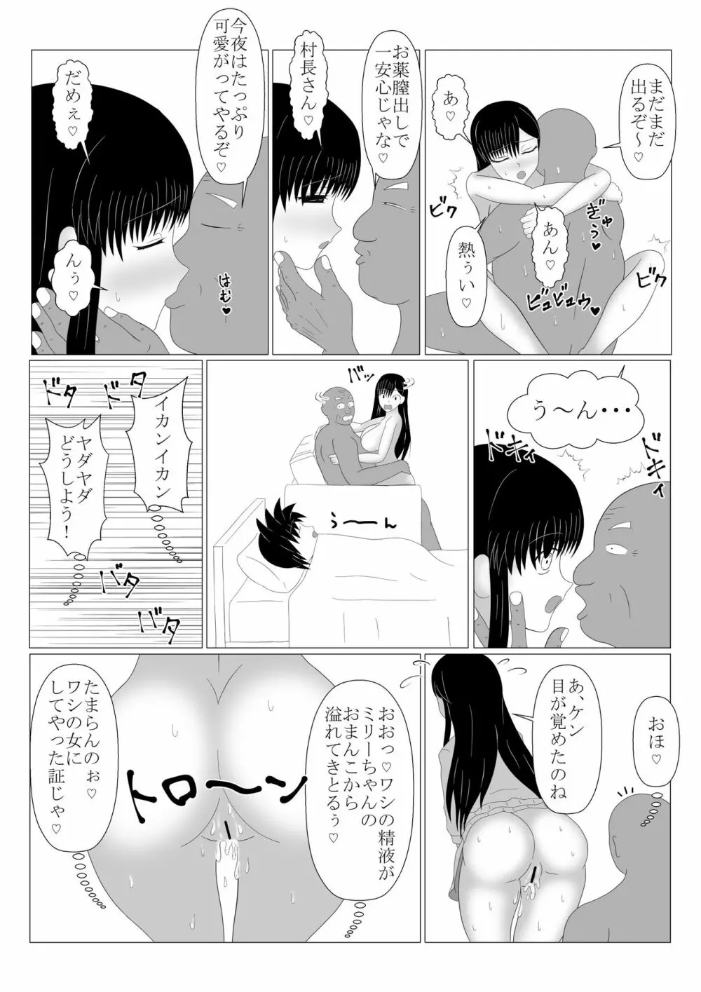 少年勇者ケン ～毒虫捕獲大作戦!!の巻き～ 80ページ