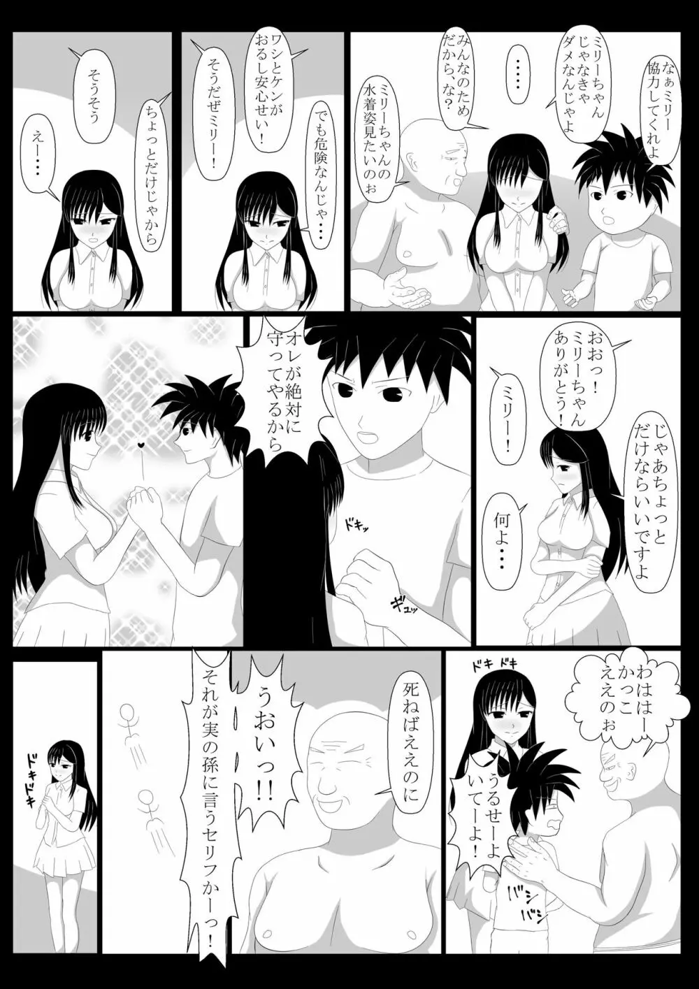 少年勇者ケン ～毒虫捕獲大作戦!!の巻き～ 9ページ