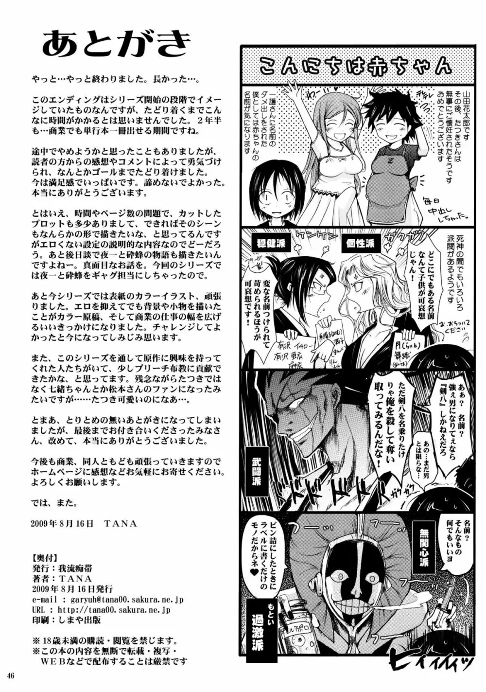 Aki-Akane 後編 II 45ページ