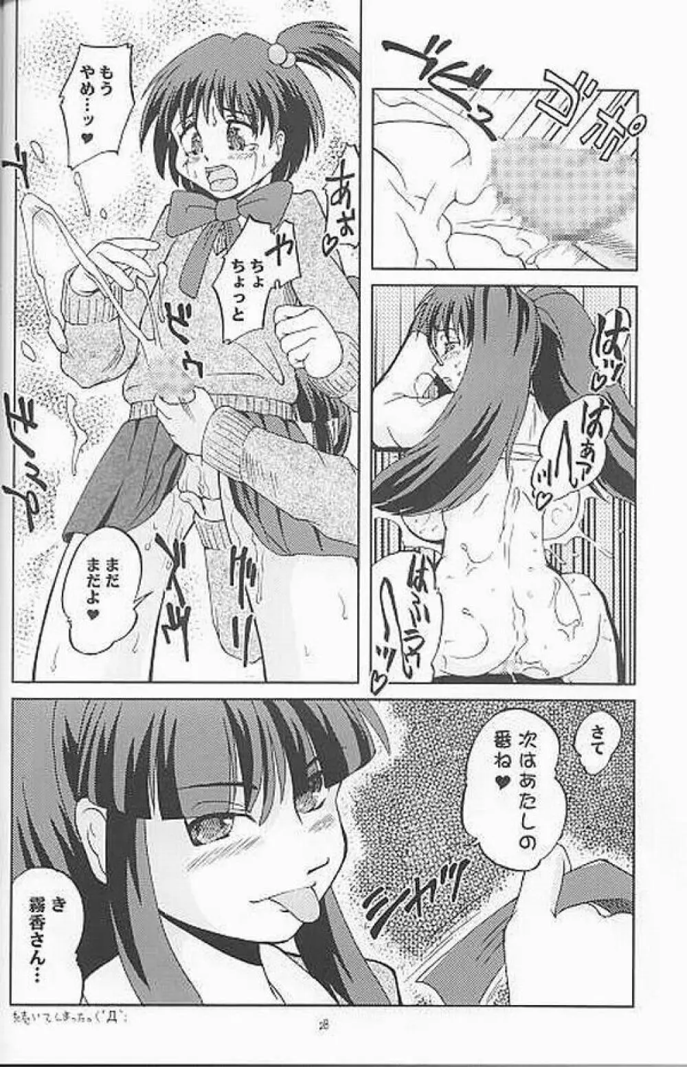 Chichi Senpuu 26ページ
