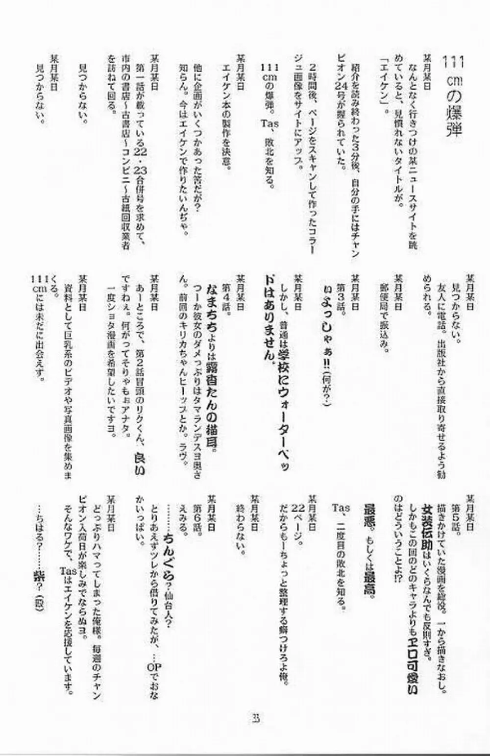 Chichi Senpuu 31ページ