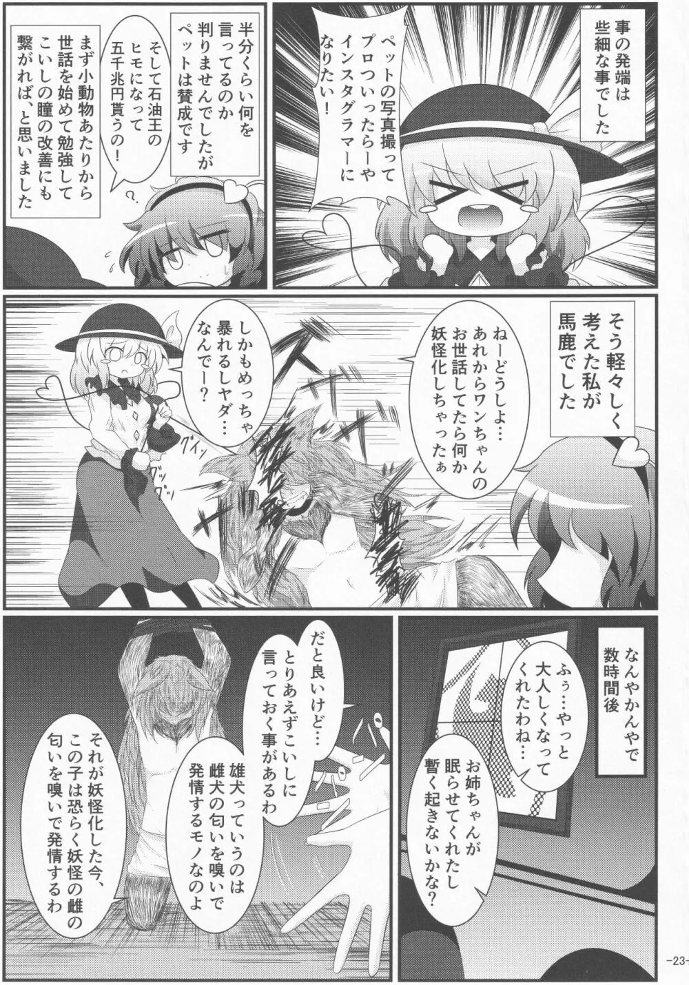 東方着衣搾精合同 22ページ