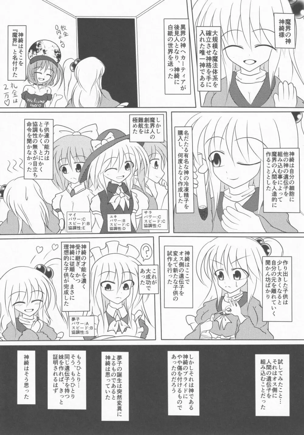 東方着衣搾精合同 28ページ