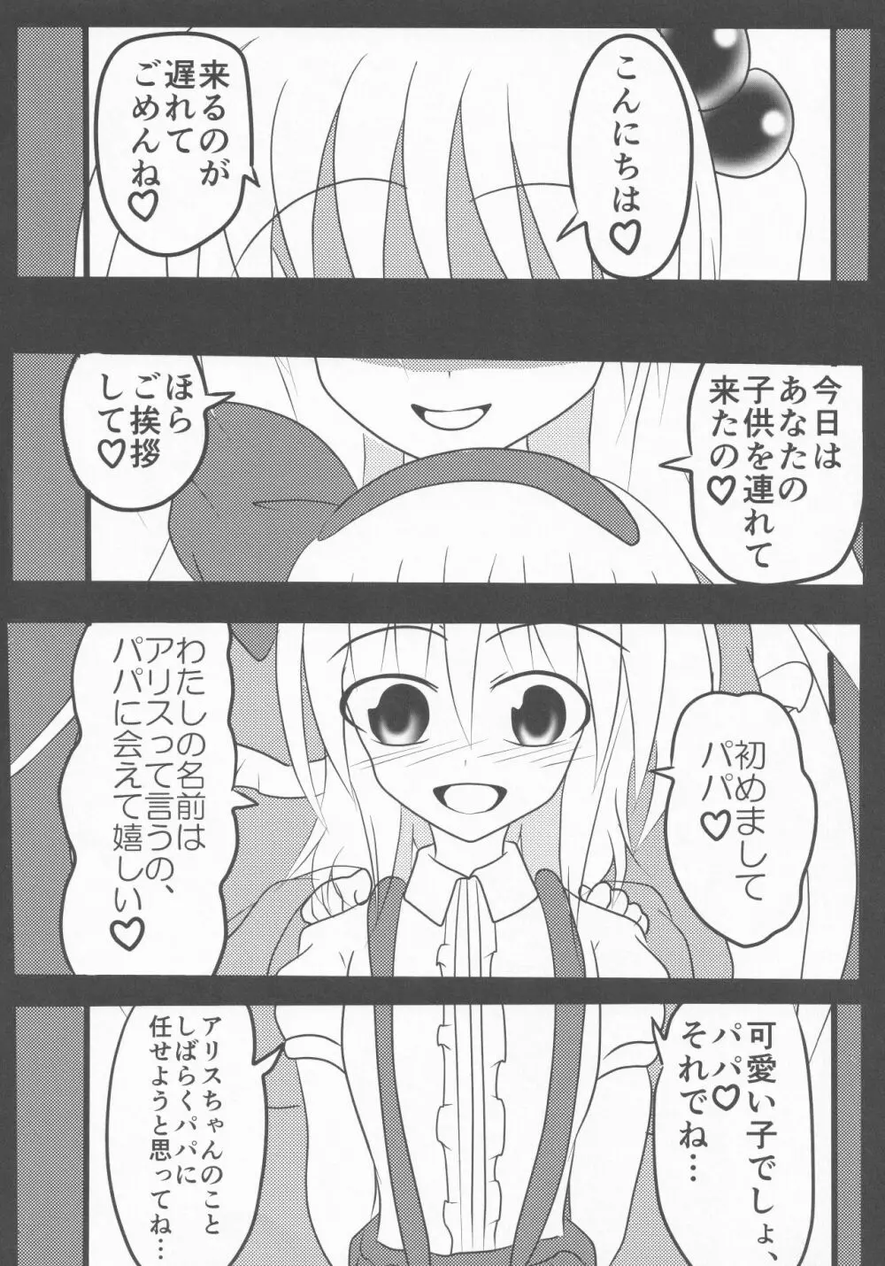 東方着衣搾精合同 31ページ