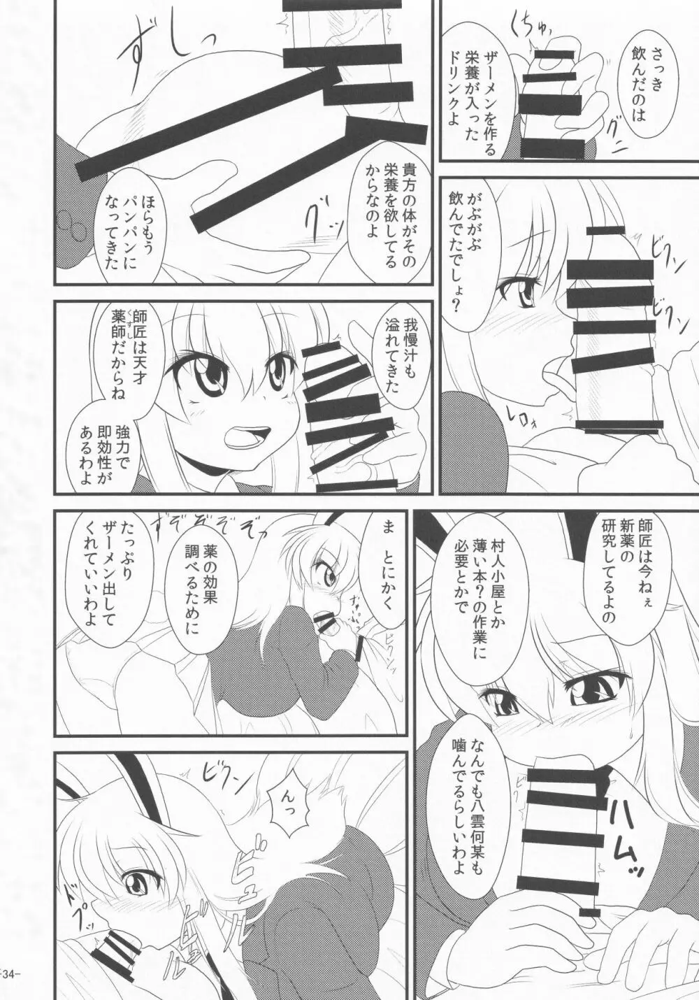 東方着衣搾精合同 33ページ