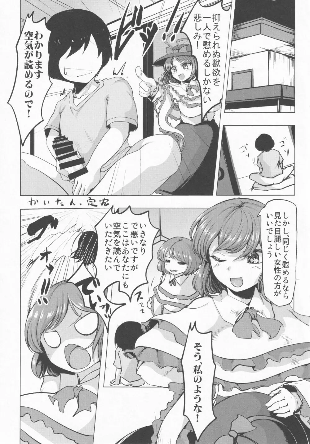 東方着衣搾精合同 38ページ