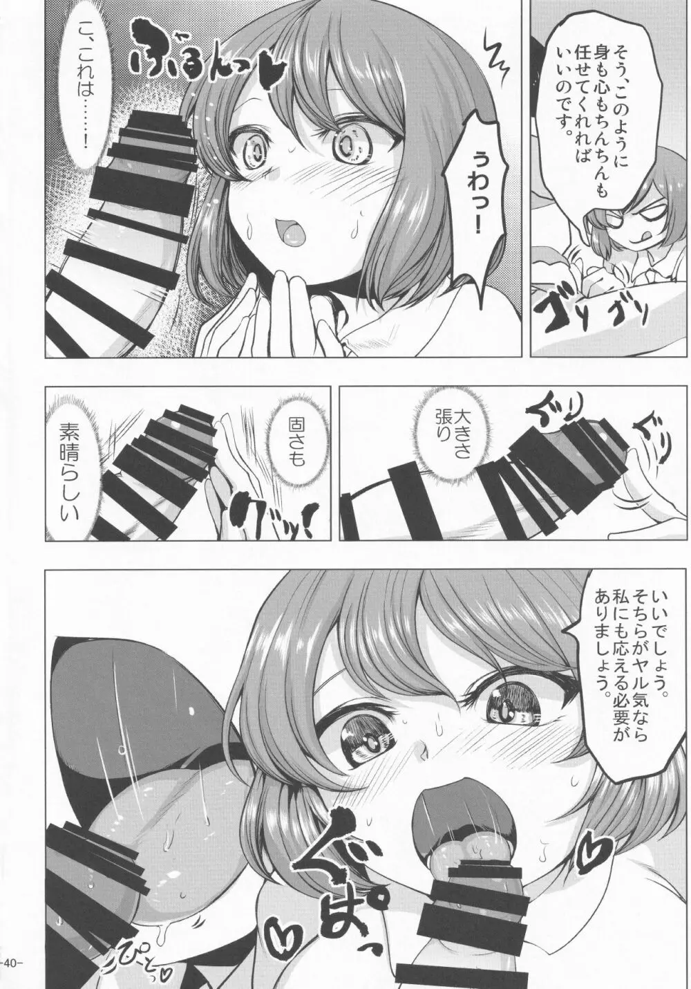 東方着衣搾精合同 39ページ