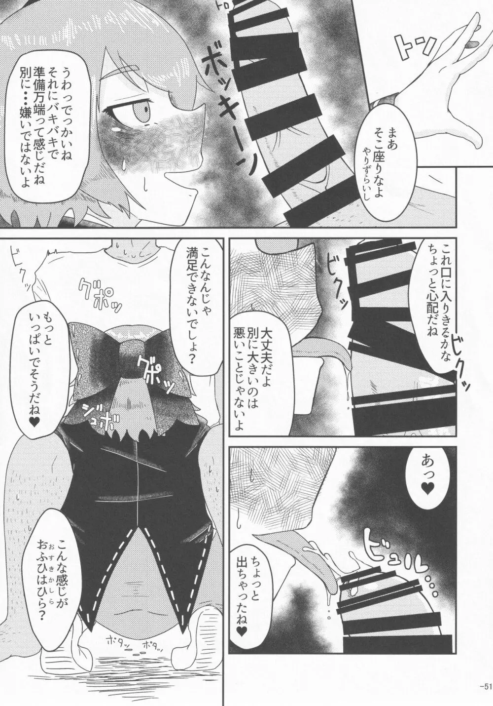 東方着衣搾精合同 50ページ