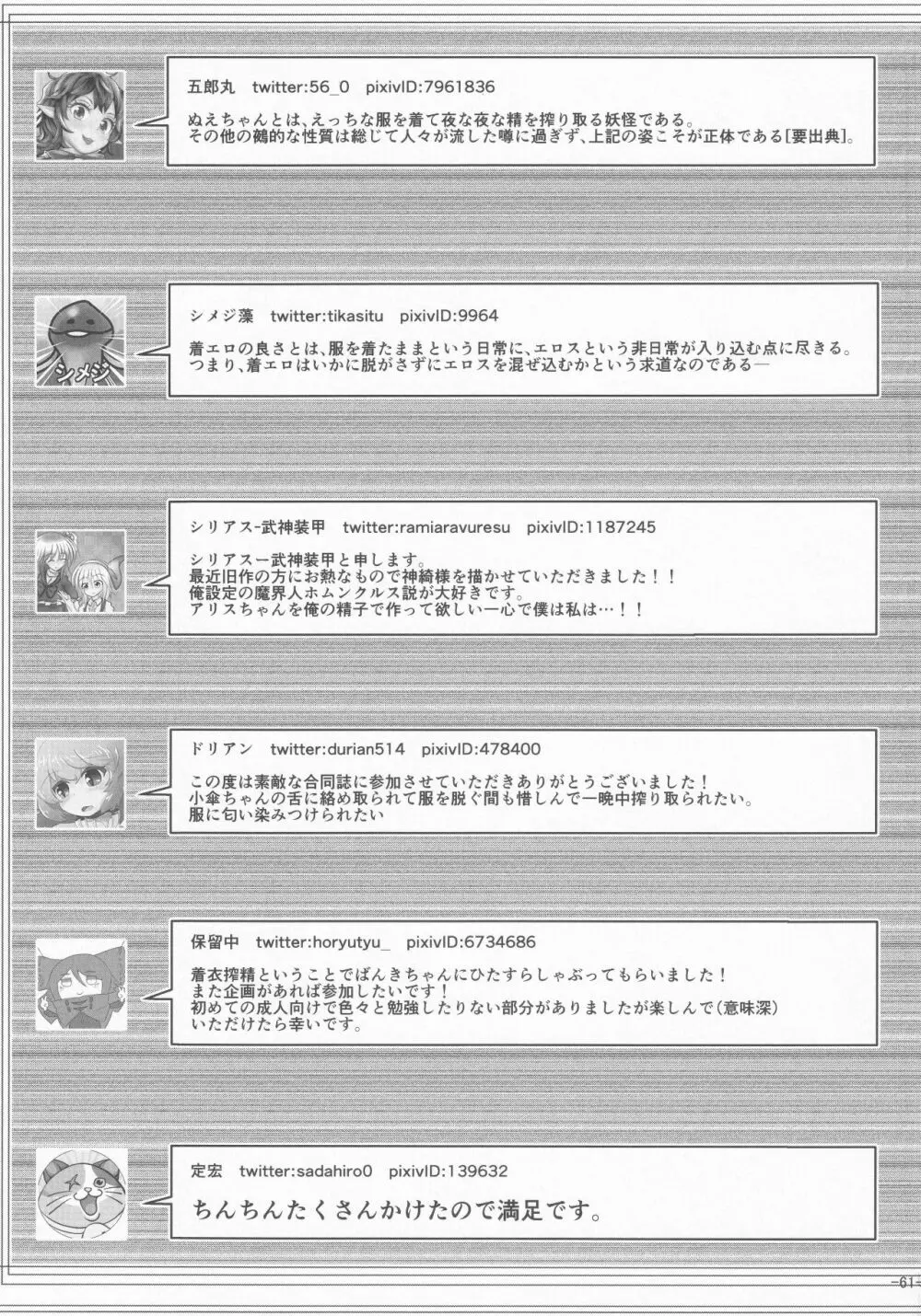 東方着衣搾精合同 60ページ