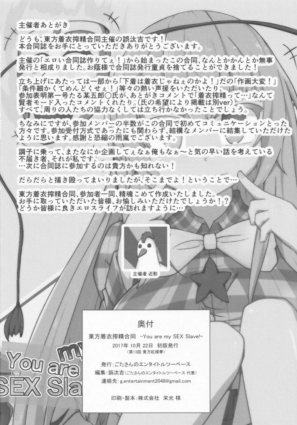 東方着衣搾精合同 61ページ