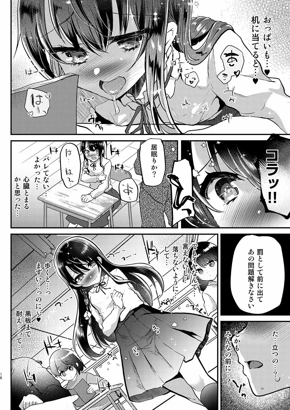 歩音ちゃん調教日誌Vol.3 -学校えっち編- 17ページ